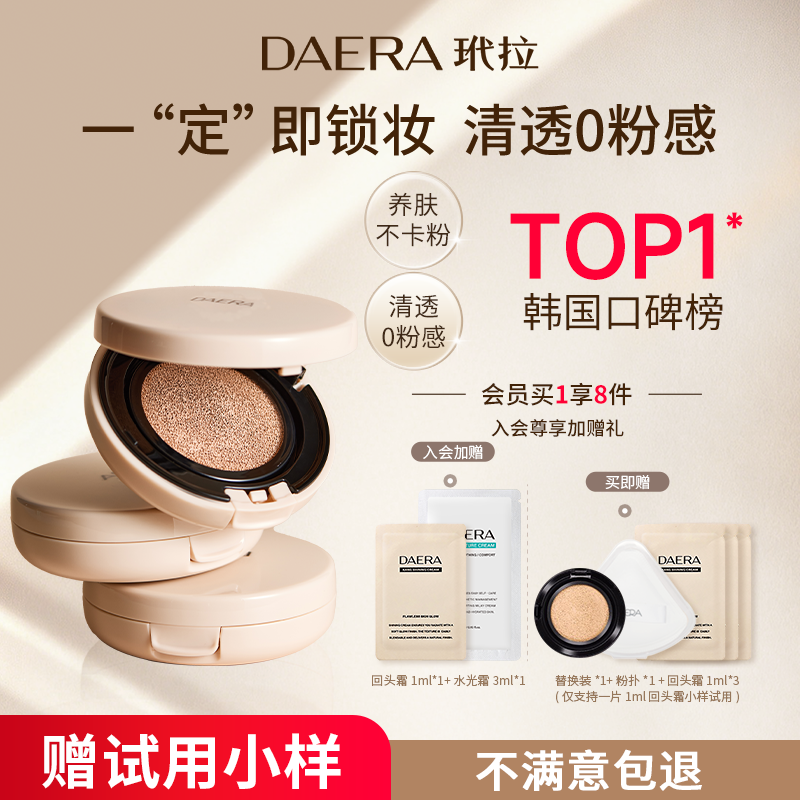 遮瑕保湿粉底液daera玳拉