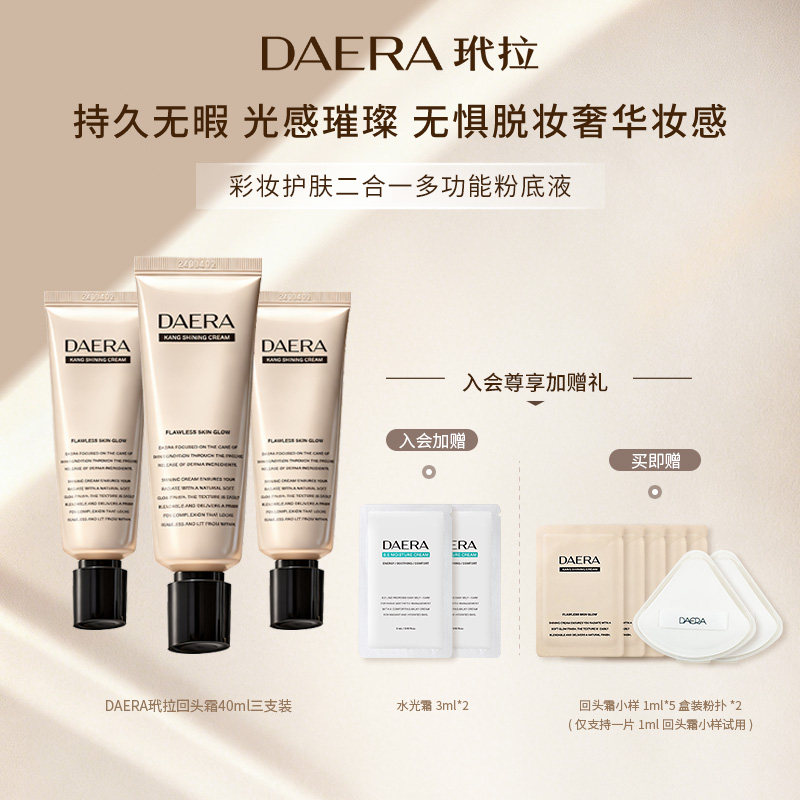 DAERA玳拉回头霜持妆粉底液膏防晒美白祛斑底妆遮瑕持久不脱妆