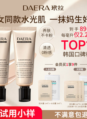 DAERA玳拉回头霜粉霜粉底液遮瑕持妆养肤底妆bb霜官方旗舰店正品