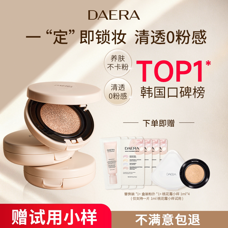 DAERA玳拉持久遮瑕不脱妆保湿粉底液气垫回头水光气垫bb霜正品