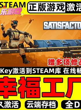 幸福工厂Steam激活码 CDKey入库 Satisfactory 全DLC管理模拟游戏