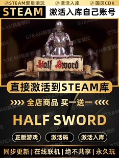 Steam正版【Half Sword半剑】国区CDKEY激活码CDK激活入库