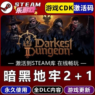 暗黑地牢2+1steam游戏国区Cdkey激活码单机电脑Pc游戏激活码入库