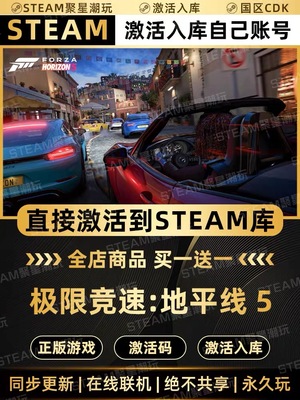Steam正版入库【极限竞速地平线5】国区CDKEY激活码全DLC激活入库