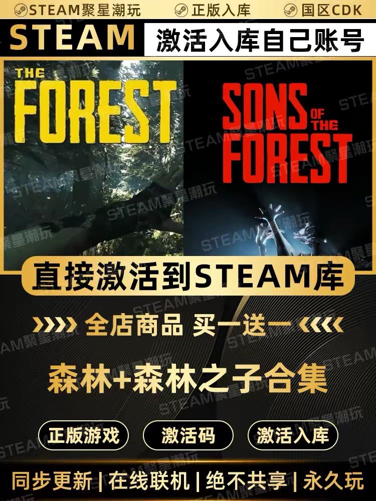 Steam正版【森林+森林之子 合集版】国区CDKEY激活全DLC码CDK入库,电玩/配件/游戏/攻略,STEAM,淘宝优惠券,粉丝福利购,淘宝优惠卷