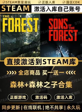 Steam正版【森林+森林之子 合集版】国区CDKEY激活全DLC码CDK入库