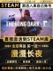 CDK入库 国区CDKEY激活全DLC激活码 Steam正版 漫漫长夜