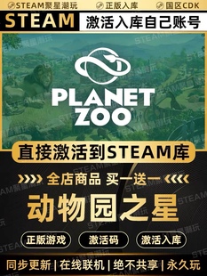 Steam正版【动物园之星】国区CDKEY全DLC激活码CDKEY入库