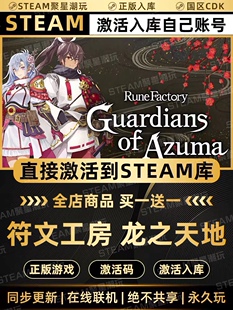 Steam正版【符文工房龙之天地】国区CDKEY全DLC激活码CDK入库