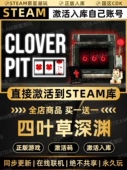 CDK入库 国区CDKEY激活全DLC激活码 Steam正版 四叶草深渊
