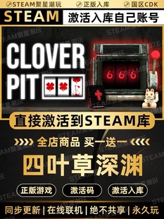 Steam正版【四叶草深渊】国区CDKEY激活全DLC激活码CDK入库