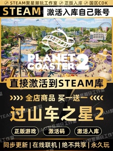 Steam正版【过山车之星2】国区CDK激活码全DLC激活CDKEY入库