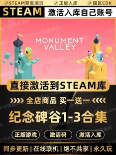 Steam正版【纪念碑谷1 2 3合集】国区CDKEY激活全DLC码CDK入库