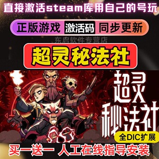 Steam正版【超灵秘法社】国区CDKEY全DLC激活码CDK激活入库