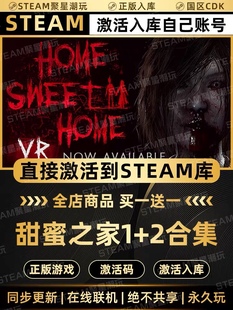 Steam正版【甜蜜之家1+2合集】国区CDKEY激活入库全DLC码全网公敌