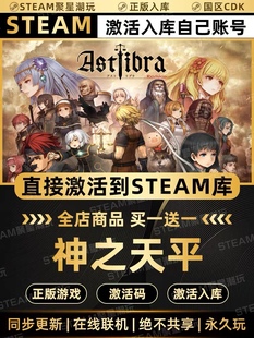 Steam正版【神之天平Astlibra Revision】国区CDKEY激活码CDK入库