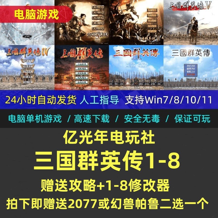 三国群英传8/7/6/5/4/3/2/1/电脑单机游戏PC-2023年解锁神关羽DLC,电玩/配件/游戏/攻略,STEAM,淘宝优惠券,粉丝福利购,淘宝优惠卷