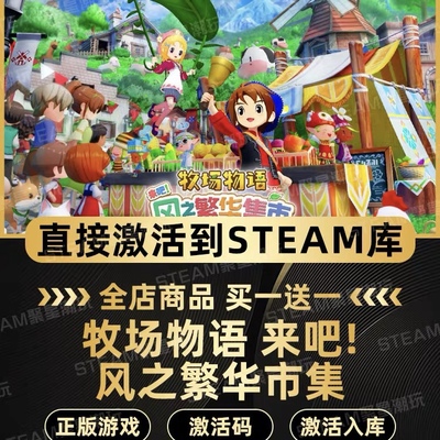 Steam正版【牧场物语来吧!风之繁华集市】国区CDKEY激活码CDK入库