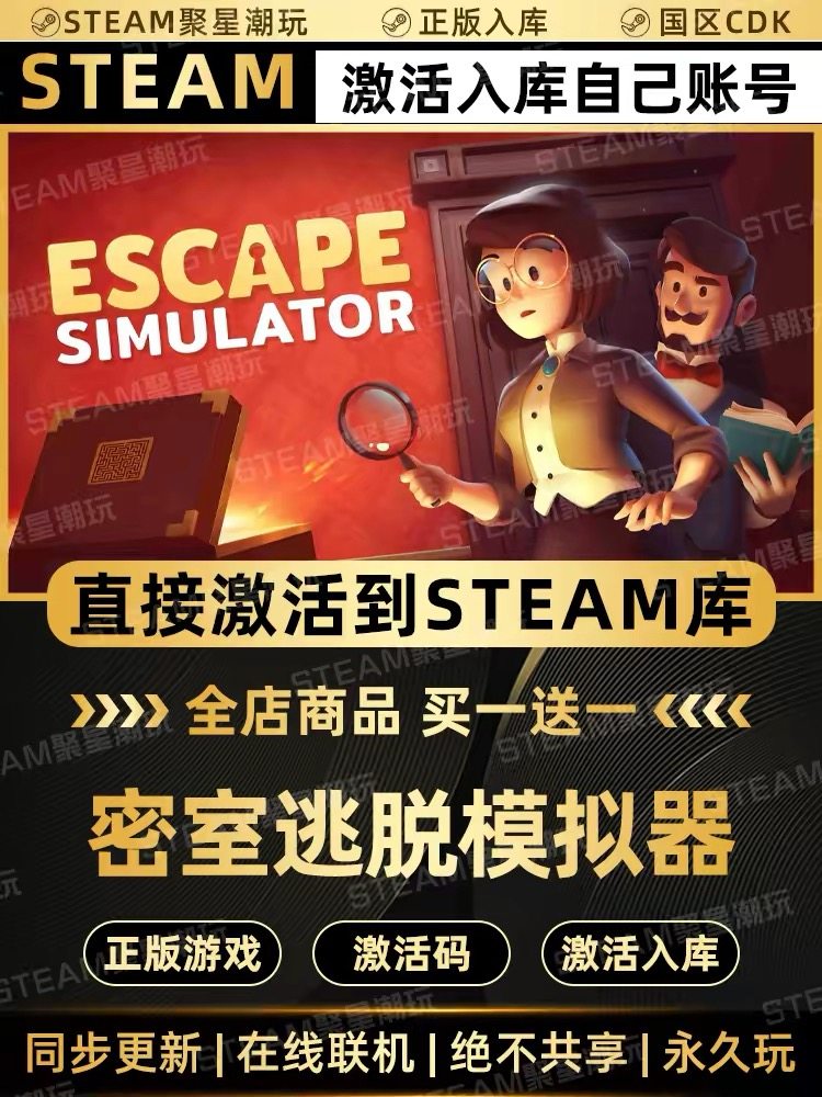 Steam正版【逃生模拟器/密室逃脱模拟器】国区CDKEY激活码CDK入库,电玩/配件/游戏/攻略,STEAM,淘宝优惠券,粉丝福利购,淘宝优惠卷