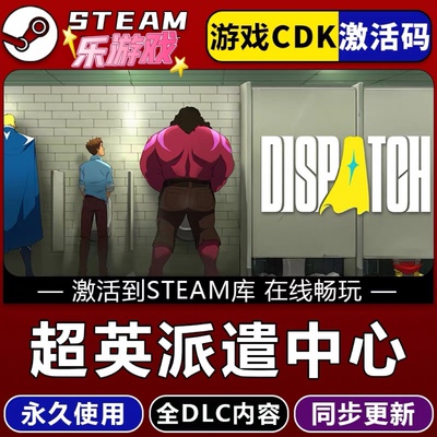 steam超英派遣中心Dispatch激活码入库CDKKey全DLC电脑中文PC游戏