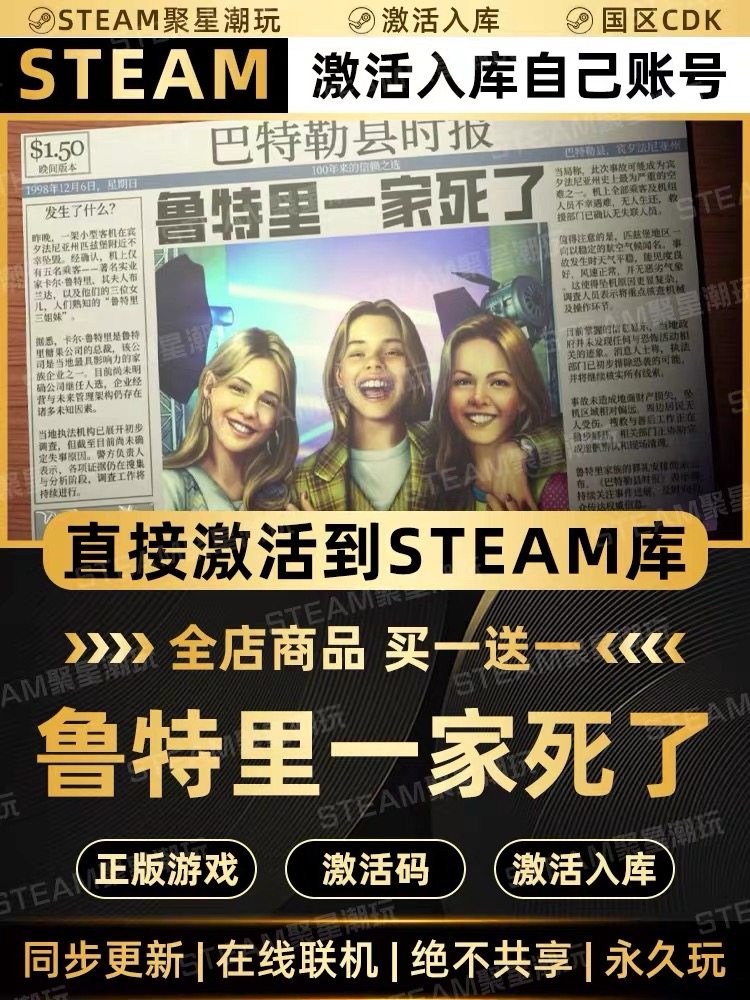 Steam正版【鲁特里一家死了】国区CDKEY激活码CDK激活入库,电玩/配件/游戏/攻略,STEAM,淘宝优惠券,粉丝福利购,淘宝优惠卷