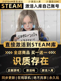 全DLC激活入库CDK 国区CDKEY激活码 Steam游戏入库 识质存在