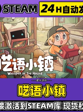 Steam正版【呓语小镇】国区CDKEY全DLC激活码CDK激活入库