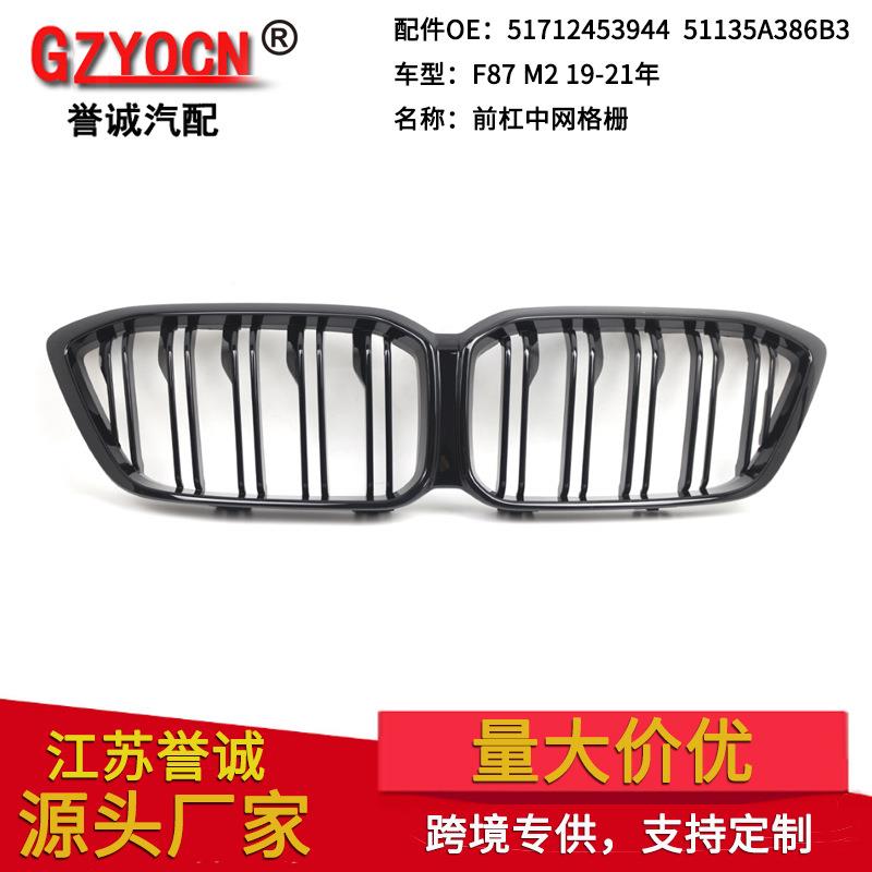 适用宝马M219-21年F87改装亮黑双线中网前保险杠进气散热格栅