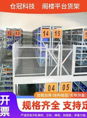 仓库存储货架中型重型库房置物架平台物流储物隔层仓储货架