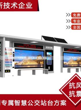 智能候车亭公交站台公交城市户外便民无人驾驶公交车等车亭制作厂