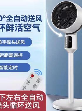 新款空气循环扇家用电风扇涡轮静音对流立式风扇遥控定时落地风扇