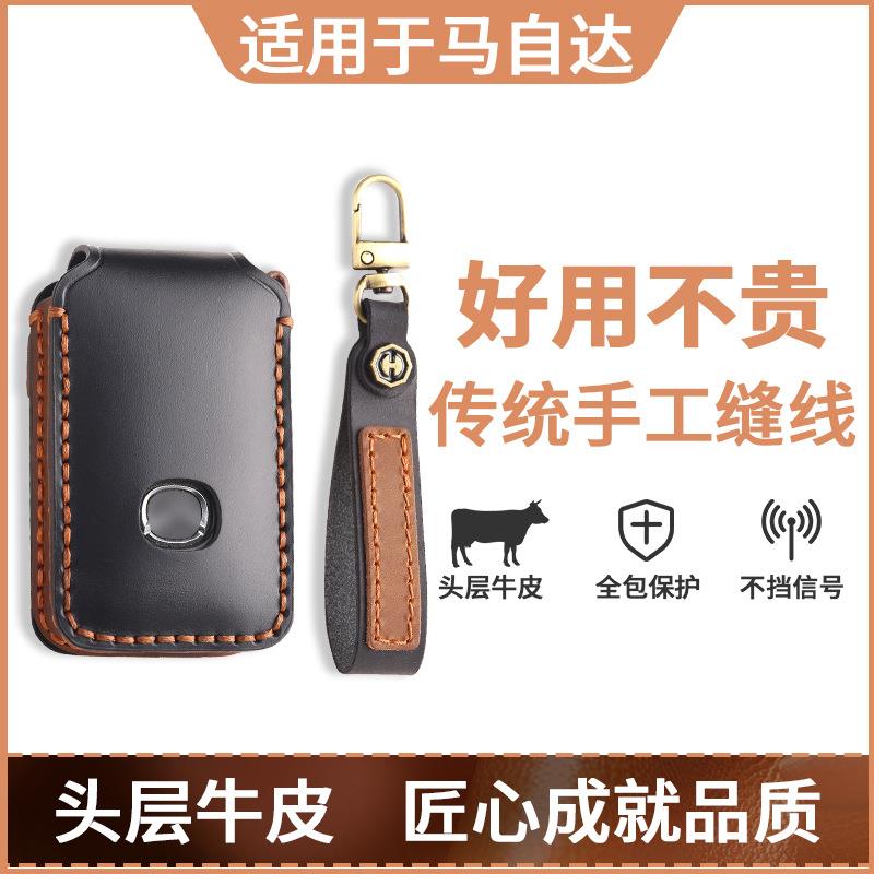 适用马自达3昂克赛拉钥匙套cx5真皮cx4阿特兹cx50行也cx30扣cx8包