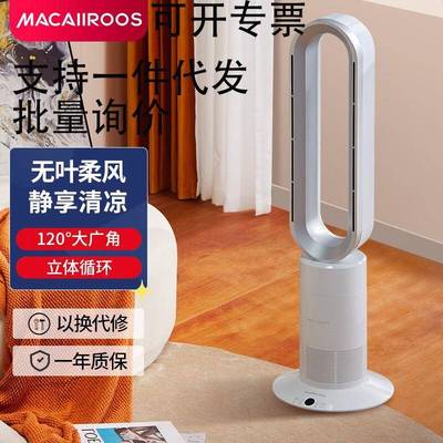 MACAIIROOS迈卡罗无叶风扇循环扇冷风扇MC-FS450全向遥控摇头触摸