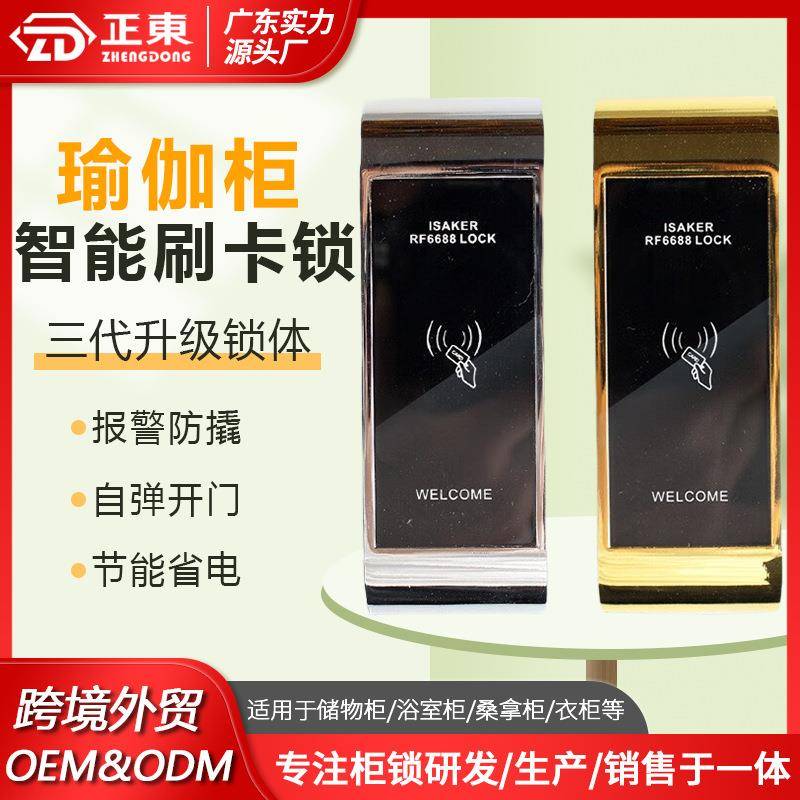 桑拿锁感应锁更衣柜电子锁抽屉锁洗浴中心柜门锁储物柜浴室柜子锁