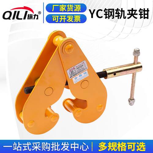 供应轨道夹持器YC型钢轨吊钳钢轨夹具钢轨合金钢吊钳