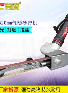 高宝气动砂带机10*520mm砂纸抛光机环带磨光机风动拉丝打磨机