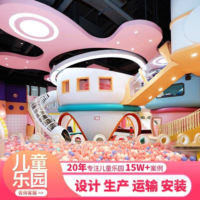 大型淘气堡儿童乐园游乐场设备室内组合游乐园玩具幼儿园滑梯