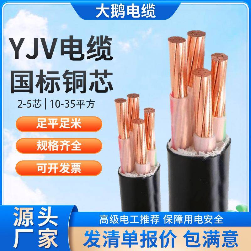 国标YJV铜芯电缆线2345芯10162535平方三相四线户外电缆线