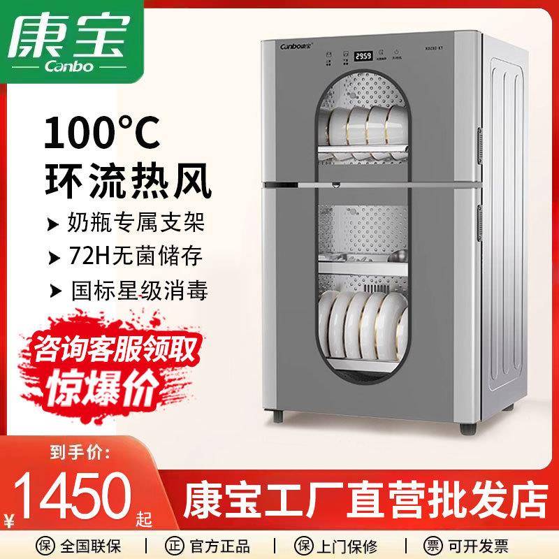Canbo/康宝XDZ80-KT消毒柜立式家用商用迷你消毒碗柜现货