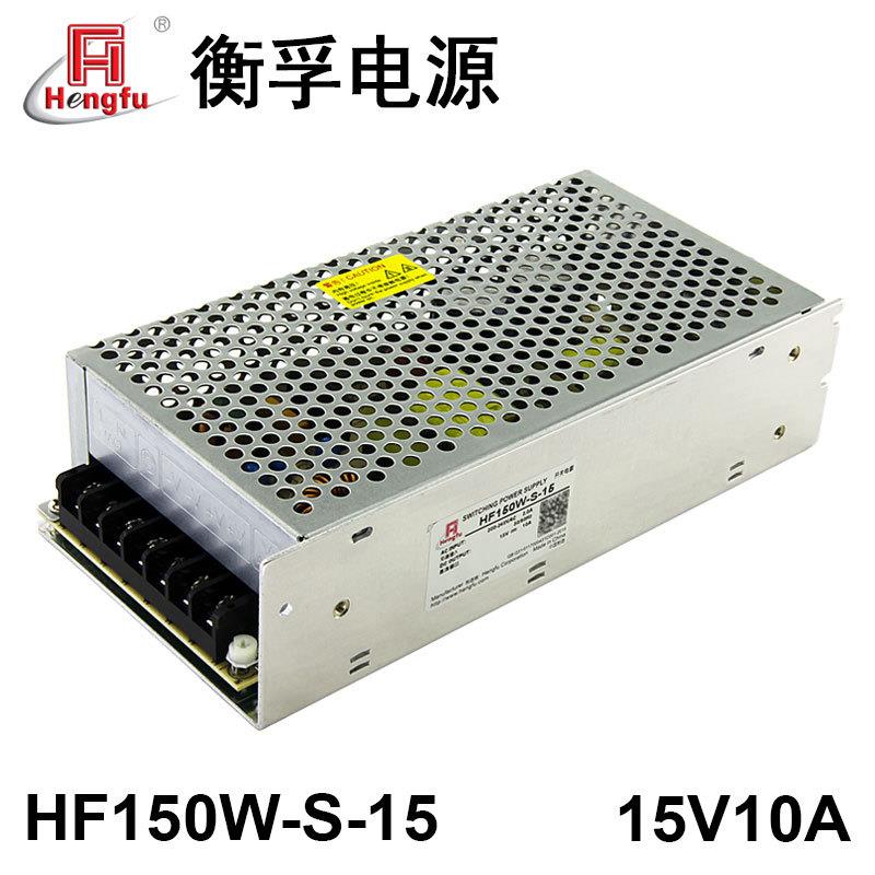 工厂HF150W-S-15衡孚开关电源220VAC/DC15V10A直流稳压电源