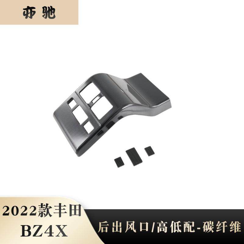 适用于2022款丰田bZ4X后排出风口改装后扶手全包防踢面板装饰贴N
