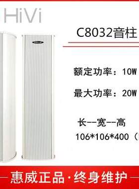 惠威C8033音柱30W