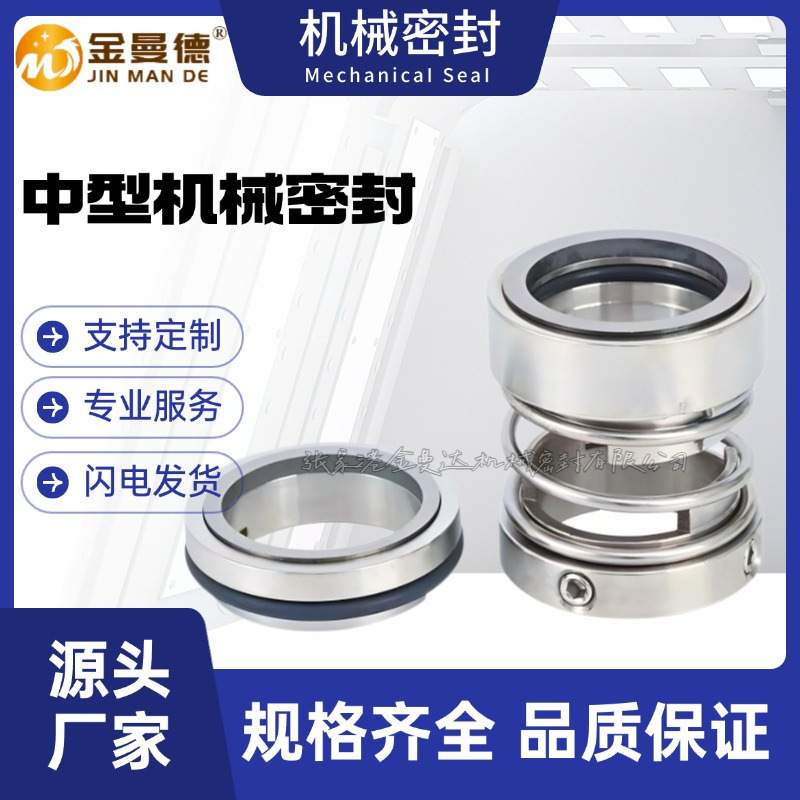 现货供应 IHH80-50-200AK机械密封 适用于上海东方化工泵配套轴封