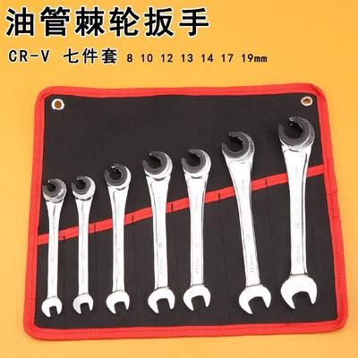 福冈工具油管扳手棘轮豁口两用板子7件套组合套装汽车维修家用
