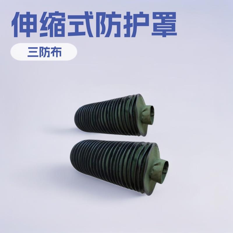 供应圆形伸缩油缸防护罩三防布液压缸防护罩气缸活塞杆保护套