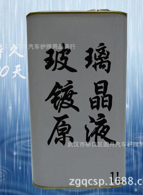 工厂门边门板镀膜轮毂镀膜大灯镀膜漆面镀晶玻璃镀晶玻璃防雾液