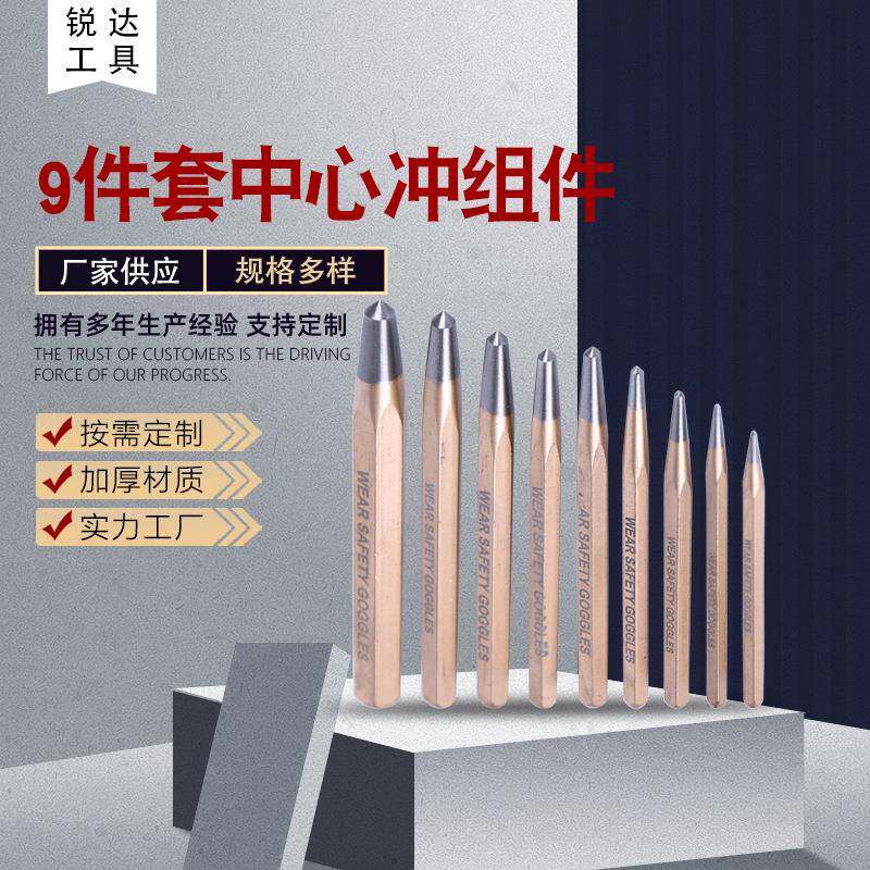 供应9件套中心冲组件圆锥冲中心冲钉子冲打孔定位合金凿子冲