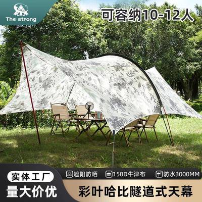 驴之友彩叶哈比隧道式防风雨防晒紫外线露营便携式遮阳棚天幕