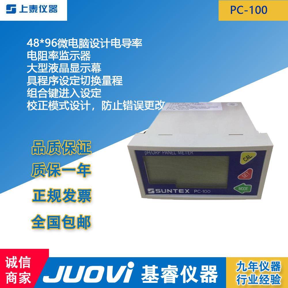 上泰仪器PC-100PH计微电脑pH/ORP变送器在线监测PH计现货