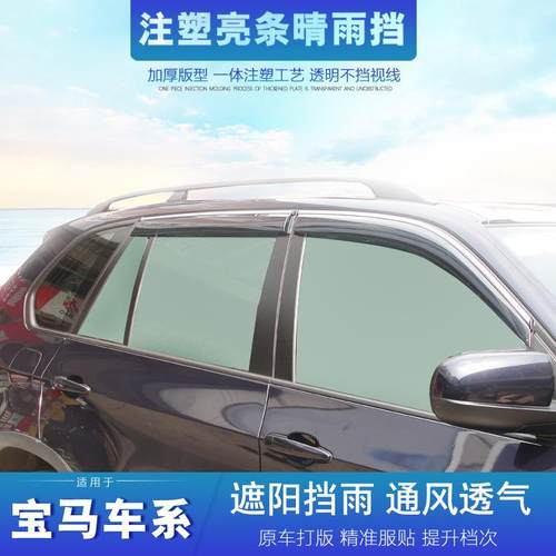 适用于宝马X5X6X1X3汽车晴雨挡改装专用配件车窗雨眉遮挡雨板